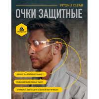 Защитные очки Delta Plus PITON2 с прозрачной линзой PITO2IN