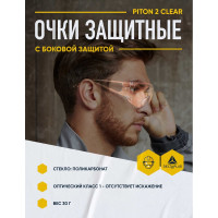 Защитные очки Delta Plus PITON2 с прозрачной линзой PITO2IN
