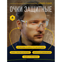 Открытые защитные очки Delta Plus LIPARI2 с прозрачной линзой LIPA2BLIN