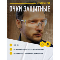 Открытые защитные очки Delta Plus LIPARI2 с прозрачной линзой LIPA2BLIN