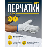Перчатки кожаные Delta Plus из натуральной воловьей кожи FBN49, размер 10 FBN4910