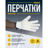 Перчатки кожаные Delta Plus из натуральной воловьей кожи FBN49, размер 10 FBN4910