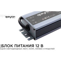 Блок питания Apeyron 12В, 150 Вт, IP67, 12,5А, металл, 182х70х38 мм 03-14