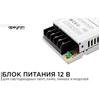 Блок питания Apeyron 12В, 15 Вт, IP20, 1.25А, металл, 78х48х20мм 03-01