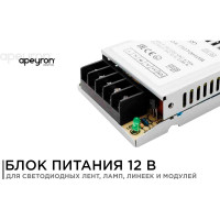 Блок питания Apeyron 12В, 25 Вт, IP20, 2А, металл, 78х48х20мм 03-02
