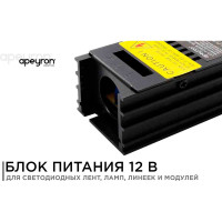 Блок Питания Apeyron слим 12В, 25Вт, IP20, 2А, черный / 03-26