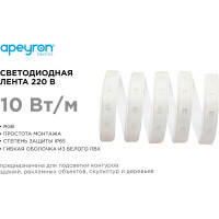 Высоковольтная светодиодная лента Apeyron 220В 10-64
