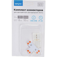 Комплект коннекторов Apeyron для одноцв. светод. ленты 12 / 09-07