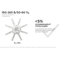 Комплект светодиодных линеек Apeyron Звездочка для настенно-потолочного светильника 220В, 8Вт, 3000К, д.140мм 12-16