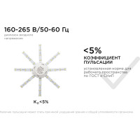 Комплект светодиодных линеек Apeyron Звездочка для настенно-потолочного светильника 220В, 12Вт 12-08