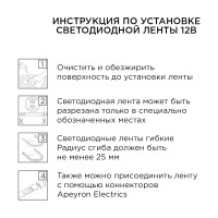 Комплект светодиодной ленты Apeyron 12В 10-66