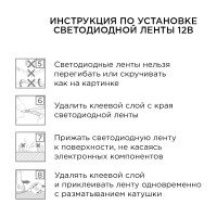 Комплект светодиодной ленты Apeyron 12В 10-66
