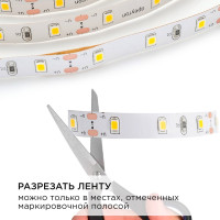 Комплект светодиодной ленты Apeyron 12В 10-66