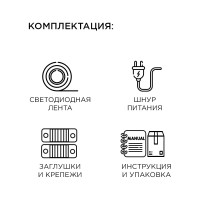 Комплект светодиодной ленты Apeyron 220В 10-55
