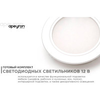 Комплект светодиодных светильников круглых врезных, Apeyron 12В, 1,3 Втх4 шт. ТБ 12-03