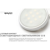 Комплект светодиодных круглых накладных светильников Apeyron 12В, 2.7 Вт х 4шт, RGBW 12-04