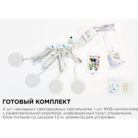 Комплект светодиодных круглых накладных светильников Apeyron 12В, 2.7 Вт х 4шт, RGBW 12-04