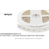 Светодиодная лента Apeyron 12В, 14.4 Вт/м 16 00-16
