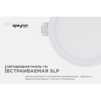 Светодиодная панель Apeyron встраиваемая круглая 220В, 7Вт, алюминиевый корпус, изолированный драйвер ДН 06-16
