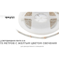 Светодиодная лента Apeyron 12В, 4,8 Вт/м 05 00-05