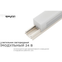 Cветодиодный cветильник с треком Apeyron 24В, 2Вт, 160Лм, 4000K 07-09
