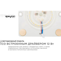 Светодиодная плата Apeyron 220В, 12Вт, прямоугольная с линзой, ДН 02-19