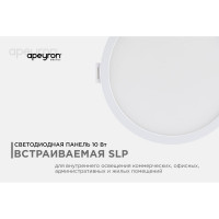 Светодиодная панель Apeyron встраиваемая круглая 220В, 10Вт, 800Лм, алюминиевый корпус, изолированный драйвер ДН 06-18