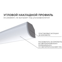 Алюминиевый угловой профиль Apeyron накладной, широкий рассеиватель 2м СПУ1616-А 08-04