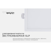 Светодиодная панель Apeyron встраиваемая квадратная 220В, 8Вт, алюминиевый корпус, изолированный драйвер ТБ 06-25