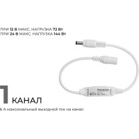 Мини-диммер Apeyron 12/24В, 72/144 Вт, RF, пульт кнопочный, 04-10
