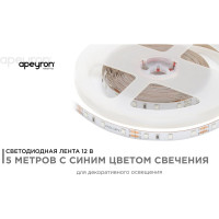 Светодиодная лента Apeyron 12В, 4.8 Вт/м 01 00-01