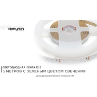 Светодиодная лента Apeyron 12В, 4.8 Вт/м 34 00-34