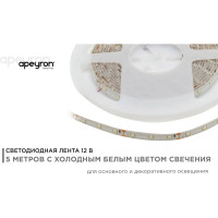 Светодиодная лента Apeyron 12В, 4,8Вт/м 08