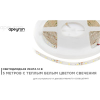 Светодиодная лента Apeyron 12В, 4,8Вт/м 09 00-09