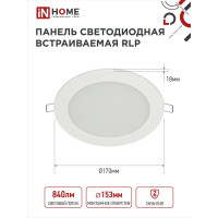 Светодиодная встраиваемая круглая панель IN HOME RLP 12Вт 230В 4000К 840Лм 170мм белая IP40 4690612010007