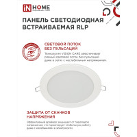 Светодиодная встраиваемая круглая панель IN HOME RLP 12Вт 230В 4000К 840Лм 170мм белая IP40 4690612010007