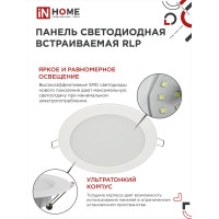 Светодиодная встраиваемая круглая панель IN HOME RLP 12Вт 230В 4000К 840Лм 170мм белая IP40 4690612010007
