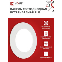 Светодиодная встраиваемая круглая панель IN HOME RLP 6Вт 230В 4000К 420Лм 120мм белая IP40 4690612009995