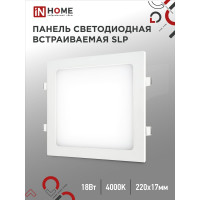 Светодиодная встраиваемая квадратная панель IN HOME SLP 18Вт 230В 4000К 1260Лм 220мм белая IP40 4690612007175