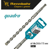 Бур Quadro (14x260 мм; SDS+) RENNBOHR 511426