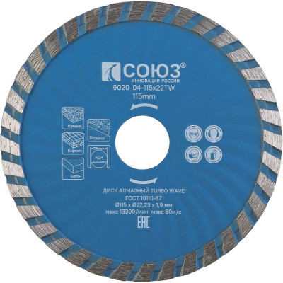Диск алмазный Turbo Wave (115х22.2/20 мм) СОЮЗ 9020-04-115x22TW