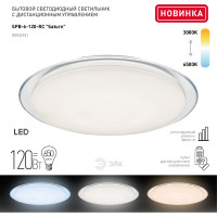 Потолочный светодиодный светильник ЭРА Классик с ДУ SPB-6-120-RC Saturn 120Вт 3000-6500К 10200Лм прозрачный кант Б0034961