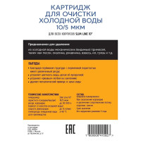 Картридж из вспененного полипропилена 10SL АКВАПРО & 5 микрон для холодной воды PP-10SL-5 499