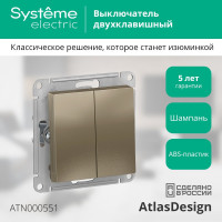 Механизм выключателя Systeme Electric 2-кл. ATLAS DESIGN сх.5 10АХ шампань ATN000551 1240332
