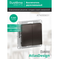 Механизм выключателя Systeme Electric 2-кл. ATLAS DESIGN сх.5 10АХ мокко ATN000651 1240375