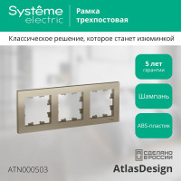 Рамка Systeme Electric 3-м ATLAS DESIGN универсальная, шампань ATN000503 1240308