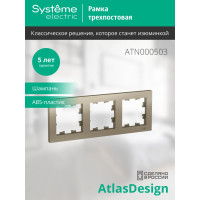 Рамка Systeme Electric 3-м ATLAS DESIGN универсальная, шампань ATN000503 1240308