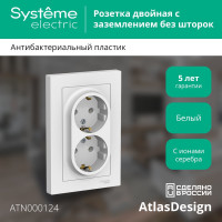 Розетка Systeme Electric 2-м ATLAS DESIGN с заземлением, 16А, в сборе, белая ATN000124 1240135
