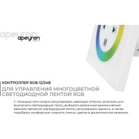 Контроллер Apeyron RGB 12/24В, 144/288Вт, встраиваемый с БЕЛОЙ многоцветной сенсорной панелью 04-09