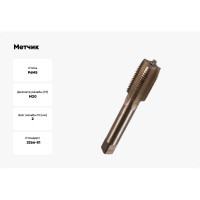 Метчик М20x2 м/р Р6М5 HORTZ 203725